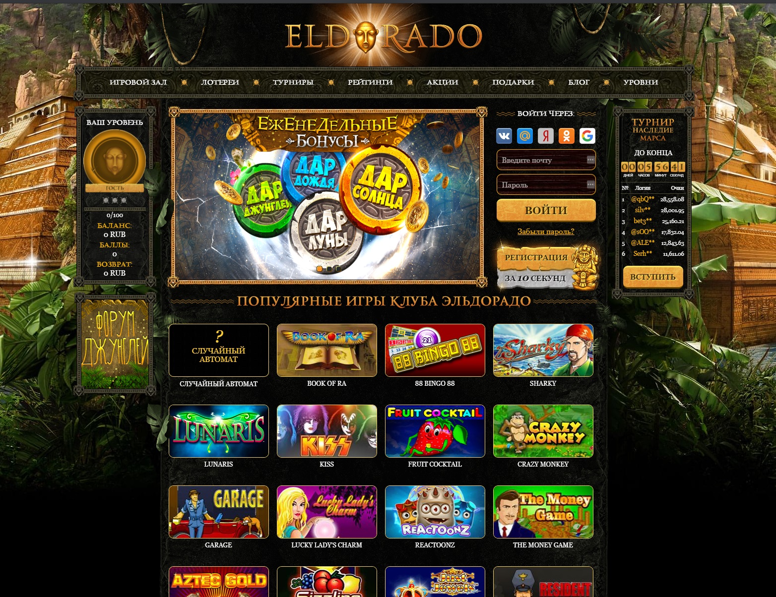Эльдорадо 24 казино